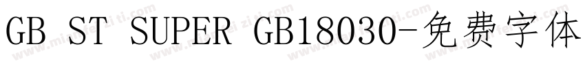 GB ST SUPER GB18030字体转换